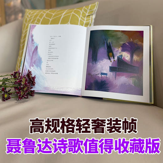 给孩子读的聂鲁达（诺奖童书） 商品图3