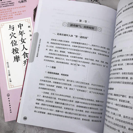 中年女人食疗养生与穴位按摩 商品图8