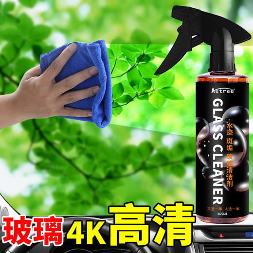 Astree玻璃清洗剂 365ml大容量装油膜去除车家两用 商品图1