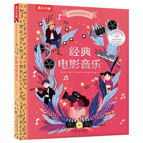 欢迎来到音乐厅 第二辑 经典电影音乐