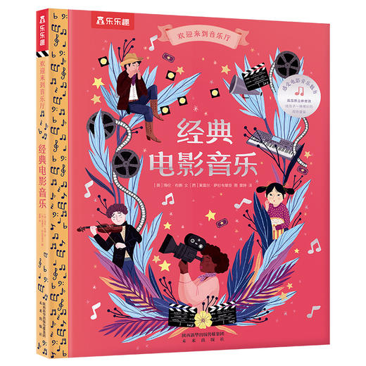 欢迎来到音乐厅 第二辑 经典电影音乐 商品图0