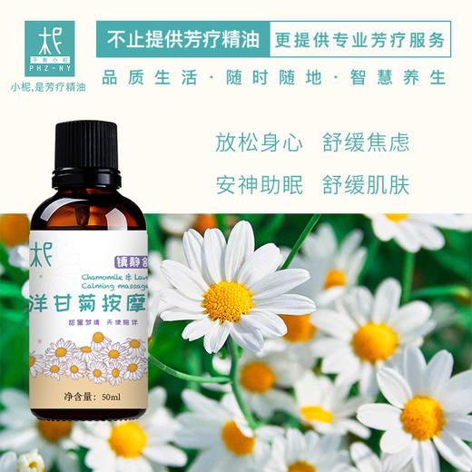 洋甘菊按摩油50ml：镇静舒压 商品图1