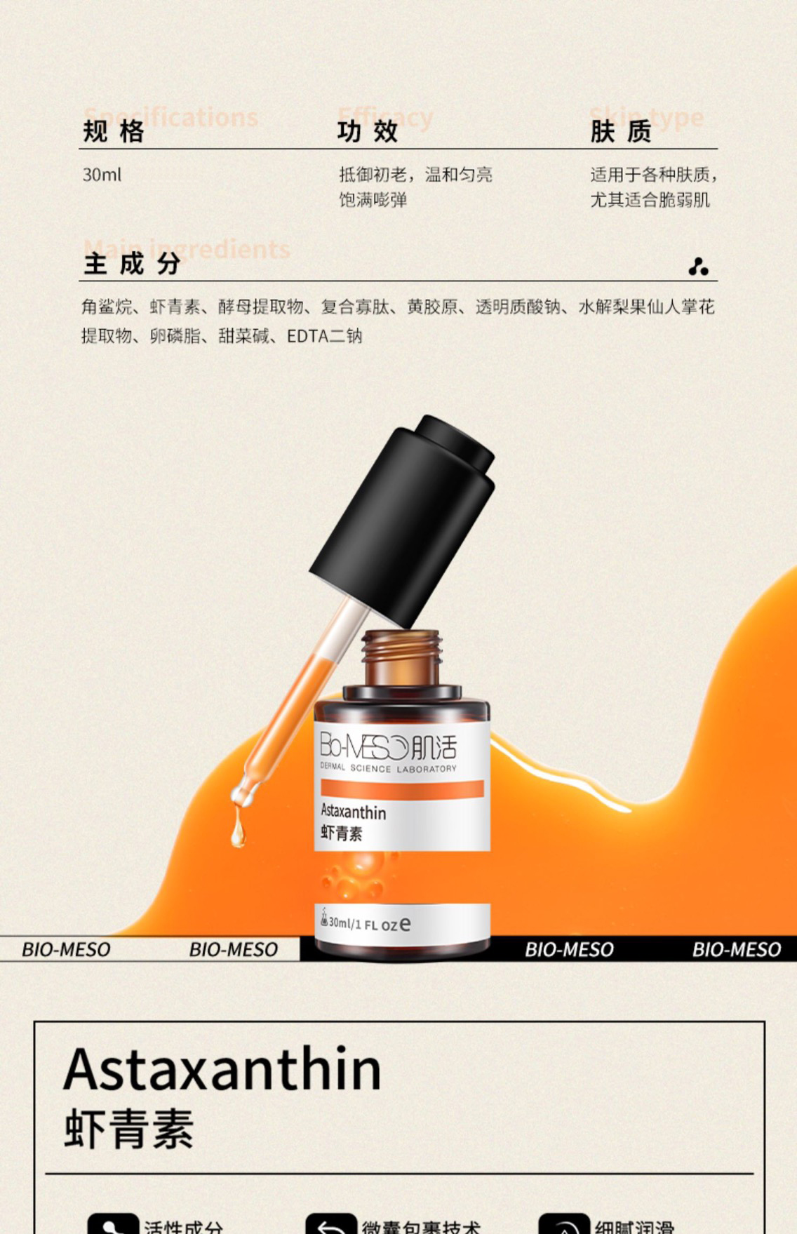 bm肌活虾青素还原动力肌底液30ml修护紫外线损伤