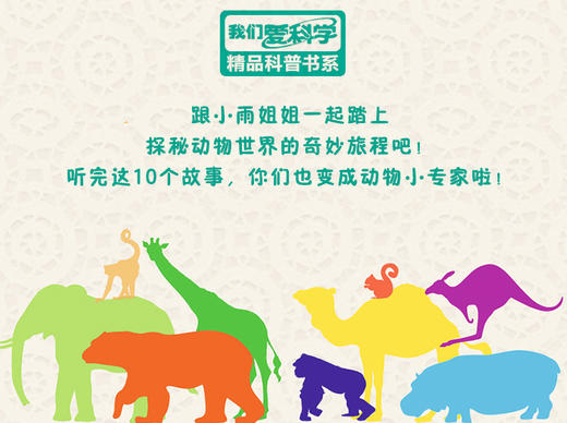 有趣的动物故事 商品图0