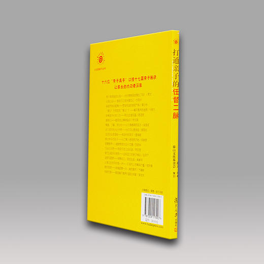 《打通亲子的任督二脉》 商品图3