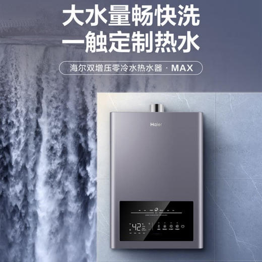海尔（Haier）热水器JSQ34-18MAXBDU1 商品图0