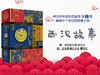 中国历史故事-西汉故事 商品缩略图0