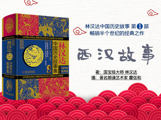中国历史故事-西汉故事 商品图0
