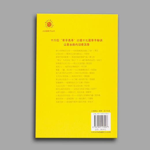 《打通亲子的任督二脉》 商品图1