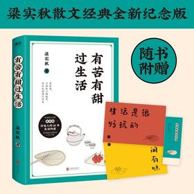 【申怡推荐】有苦有甜过生活 全新纪念版