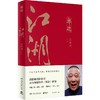 江湖 郭德纲 商品缩略图0