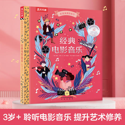 欢迎来到音乐厅 第二辑 经典电影音乐 商品图1