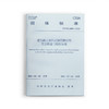 建筑施工扣件式钢管脚手架安全检查与验收标准 T/CSIA 008-2021 商品缩略图0