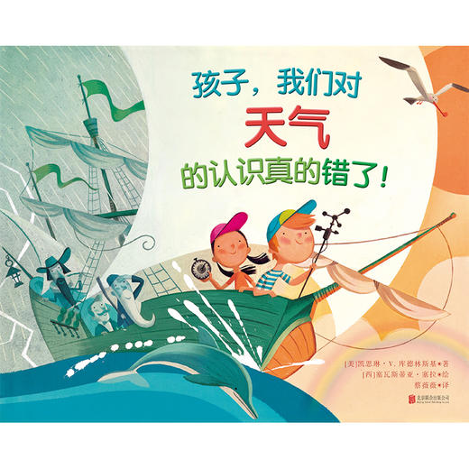 孩子，我们对天气的认识真的错了！ 商品图1