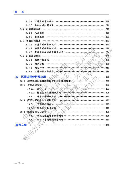 978-7-113-28039-0软土地区高速铁路建造技术  苏伟,崔维孝,等 商品图7