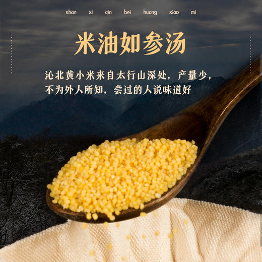 山西沁北黄小米 两年一季的米油稠厚 米香四溢 商品图1