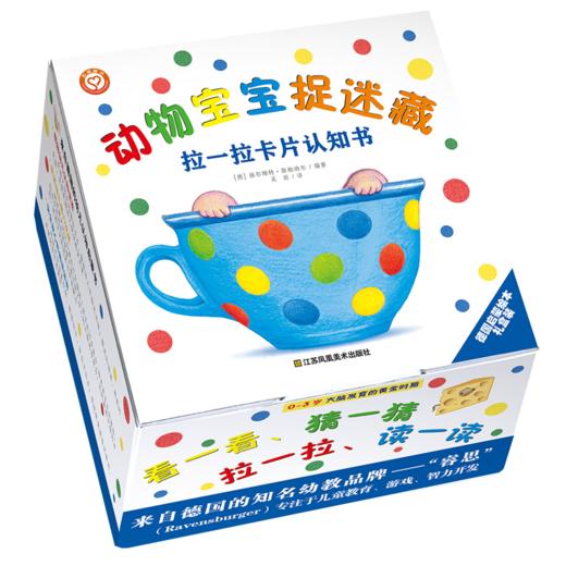 《拉一拉卡片认知书》全5册 来自德国的幼儿认知启蒙书 商品图1