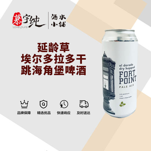 延龄草埃尔多拉多干投海角堡啤酒 商品图0