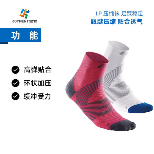 LP 压缩袜 足踝稳定 跟腱压缩 贴合透气 商品图0