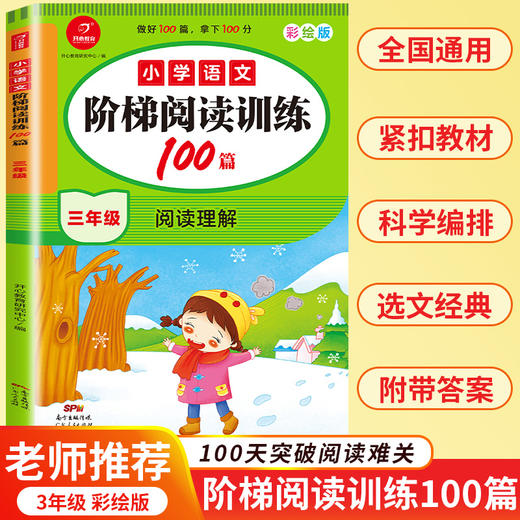【开心教育】1-6年级小学语文阶梯阅读训练100篇 商品图2