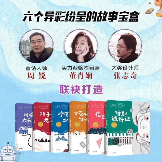【6-9岁】笨大人和开心小孩 周锐大奖童话美绘本（套装6册）周锐著 包邮 让孩子爱上自主阅读的绘本式桥梁书 中信出版正版 商品图3