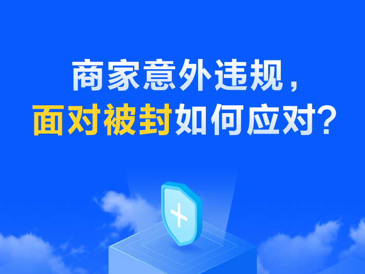 微信营销意外违规，面对账号被封该如何应对？