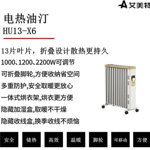 Z| Airmate/艾美特 HU13-X6电热油汀 取暖器电暖器 白色（普通快递） 商品图2