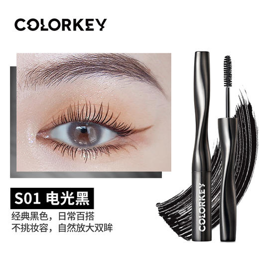 colorkey珂拉琪电眼纤翘睫毛膏 商品图1