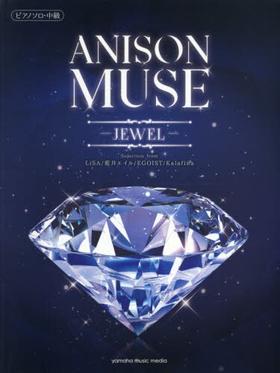 ピアノソロ 中級 ANISON MUSE(アニソン・ミューズ) -JEWEL- 楽譜