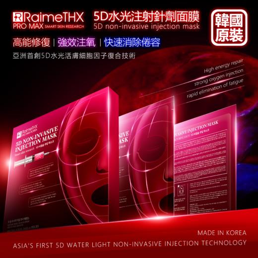 韩国雷美特丝RaimeTHX 5D水光针剂面膜/5D水光绷带面膜 商品图4