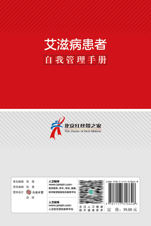 艾滋病患者自我管理手册 商品图2