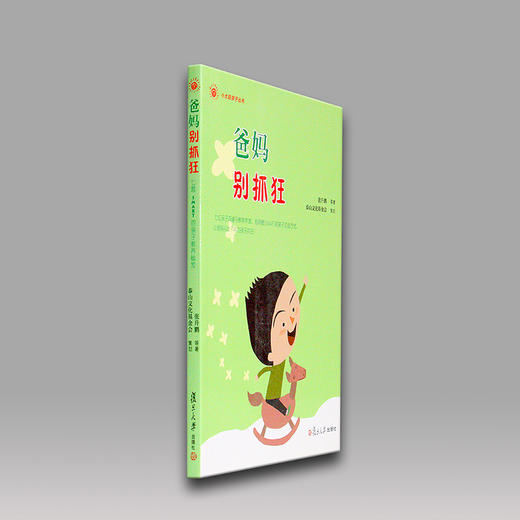 《爸妈别抓狂》 商品图2