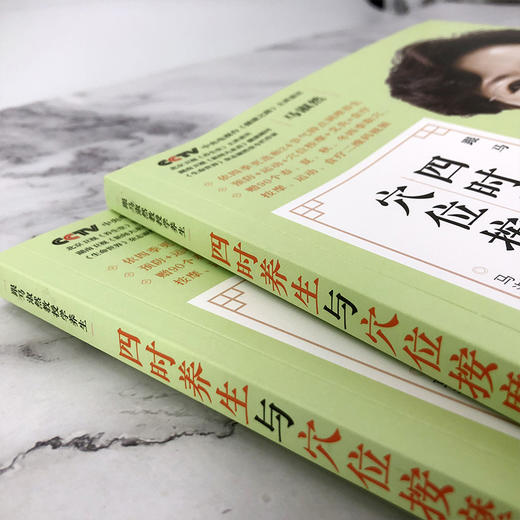 四时养生与穴位按摩 商品图2