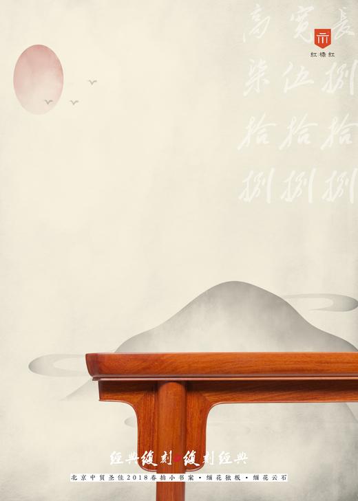 红桥红  家具严选  缅甸花梨（大果紫檀）【88 拍卖款刀牙 平头案】 商品图2