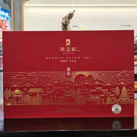 天之红°特一祁红香茶礼盒288g