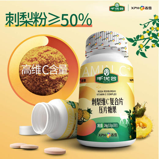 千优谷刺梨维C复合糖片30片装 营养珍果 超多维C【厂家直发】 商品图2