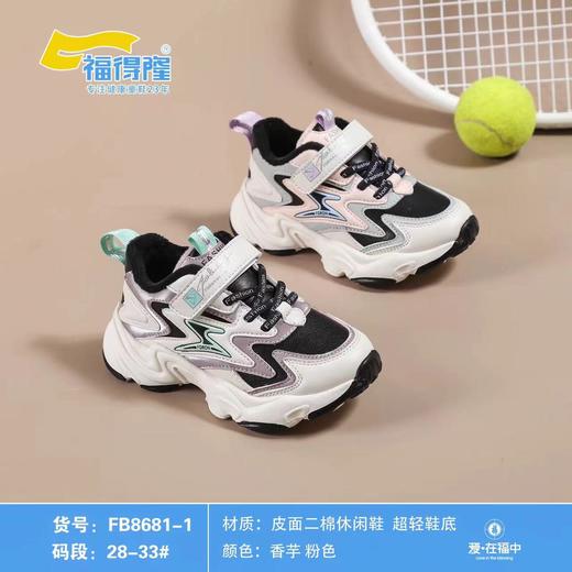 福得隆新款二棉8681-1   28-33   34-39码 商品图1