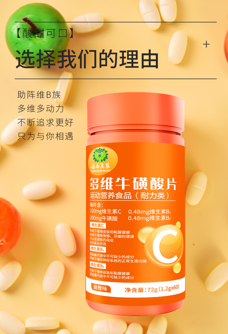 多维牛磺酸片 60片/盒