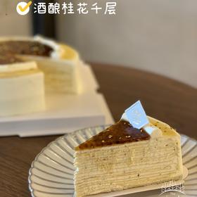 酒酿桂花千层（需提前24小时预定，不含酒精）