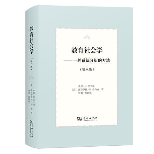 教育社会学(第八版) 商品图0