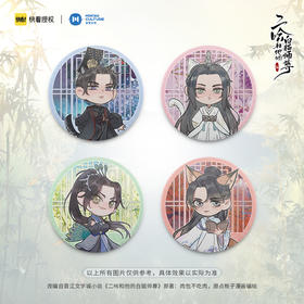 【现货】末梵文化 二哈和他的白猫师尊漫画  楚晚宁墨燃Q版徽章