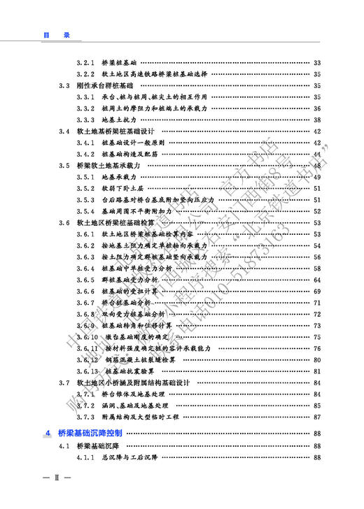 978-7-113-28039-0软土地区高速铁路建造技术  苏伟,崔维孝,等 商品图3