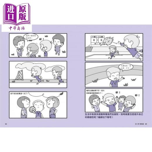 预售 【中商原版】我想更进步：小学生心理学漫画5 培养积极力！快乐文化 小禾心理研究所 港台原版 亲子知识学习漫画 6-12岁 商品图1