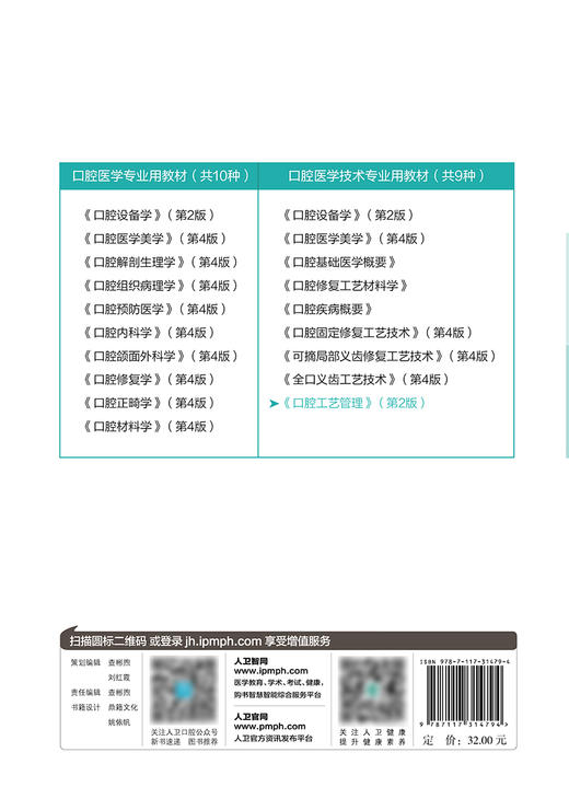 口腔工艺管理 第2版 十三五 全国高职高专学校教材 供口腔医学技术专业用 吕广辉 陈凤贞 主编 9787117314794人民卫生出版社 商品图3