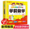 学前数学彩绘注音版 商品缩略图0