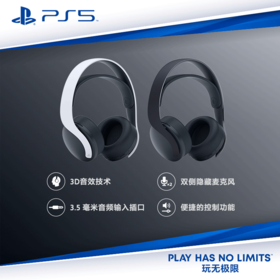 【样品】耳机 PS5配件 索尼国行 PULSE 3D 无线耳机组