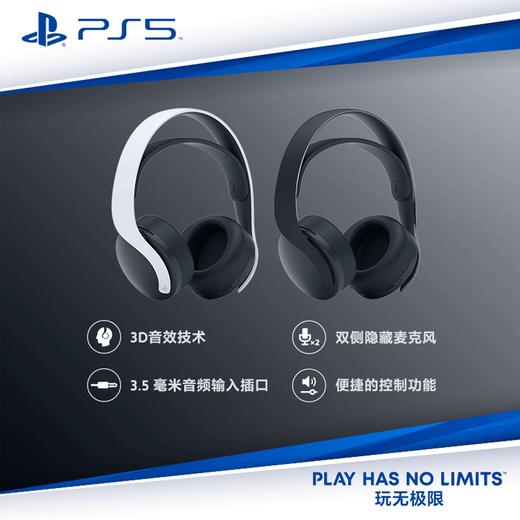 【样品】耳机 PS5配件 索尼国行 PULSE 3D 无线耳机组 商品图0