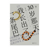 30岁那天，我长出了一条尾巴 商品缩略图2