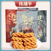 重庆特产陈建平小麻花150g散装精品多口味 商品缩略图0