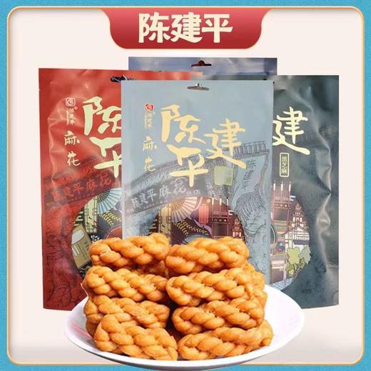 重庆特产陈建平小麻花150g散装精品多口味 商品图0